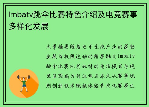 Imbatv跳伞比赛特色介绍及电竞赛事多样化发展