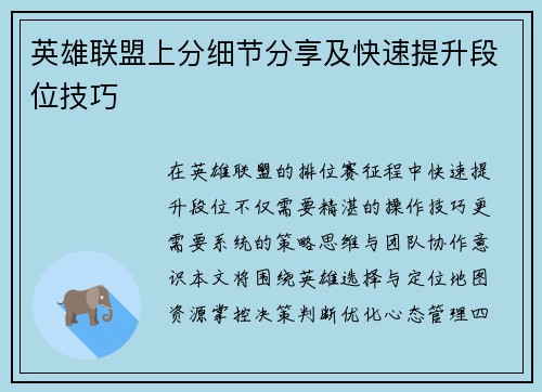 英雄联盟上分细节分享及快速提升段位技巧